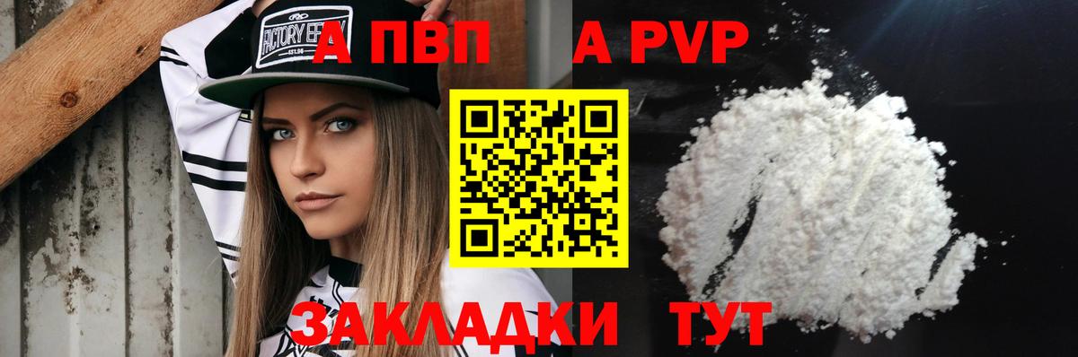 Alpha PVP мука  A PVP мука  Вход с VPN  Alpha PVP кристаллы  Заречный 