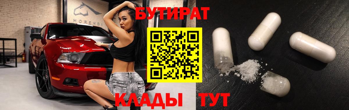 Заречный  Бутират 1.4BDO  Вход с VPN 