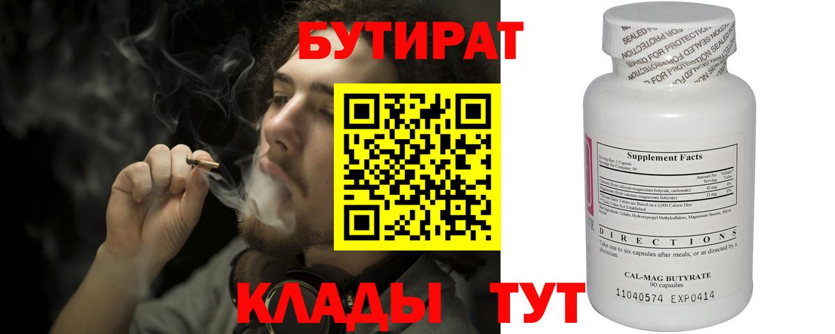 Бутират бутандиол Заречный