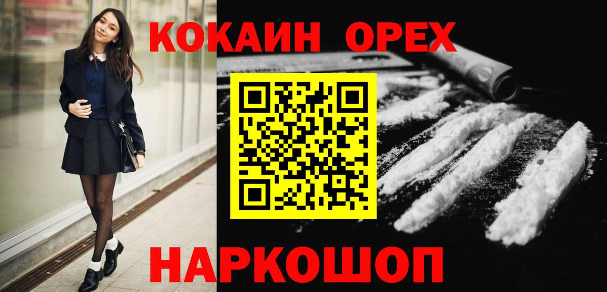 Cocaine Перу  КОКАИН FishScale  Заречный  Вход с VPN 