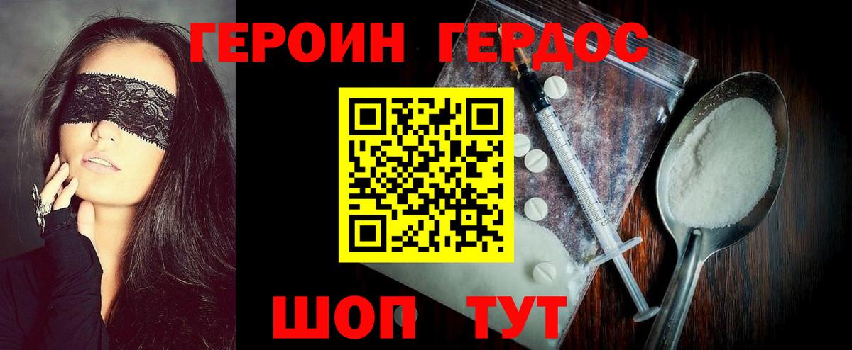 ГЕРОИН  ГЕРОИН белый  Вход с VPN  Заречный 