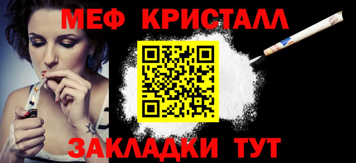 МЕФ кристаллы Заречный