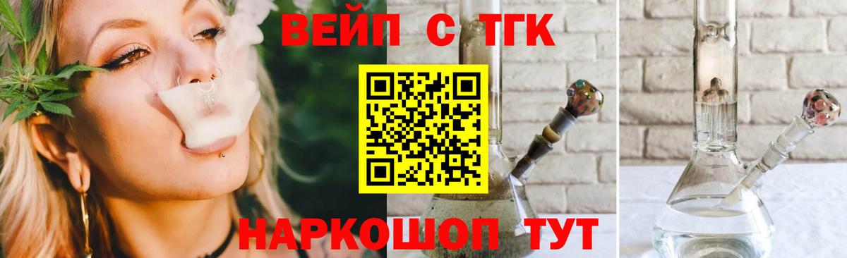 ТГК жижа  Вход с VPN  Заречный  ТГК THC oil 